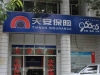 车险口碑最差的十个保险公司，垃圾车险公司排名