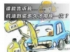 汽车机油多久换一次比较好？