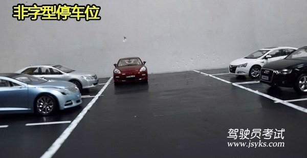 停车技巧之非字停车详解1680