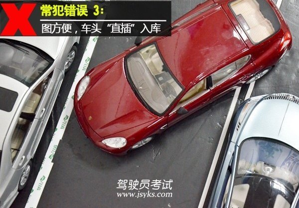 停车技巧之非字停车详解7453