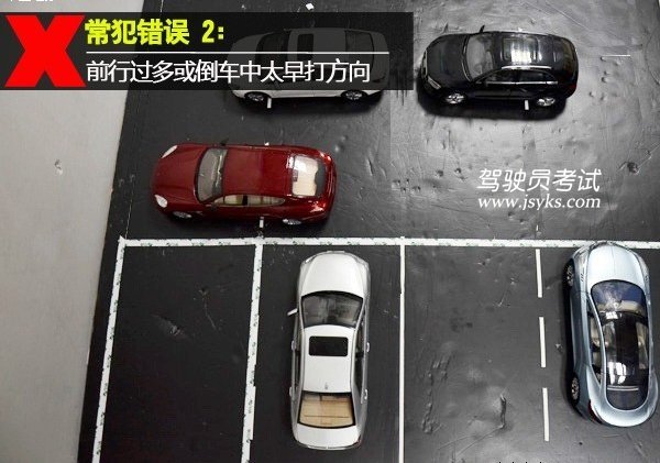 停车技巧之非字停车详解7531