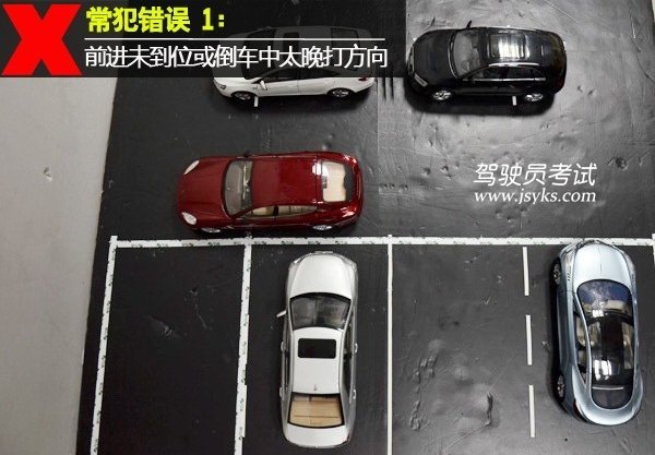 停车技巧之非字停车详解5