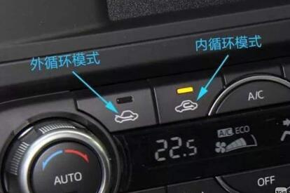 车开空调用内循环还是外循环好4111