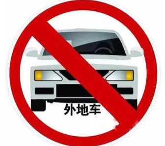 深圳限外地车牌时间段最新20226359