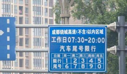 成都限号时间2022几点到几点9219