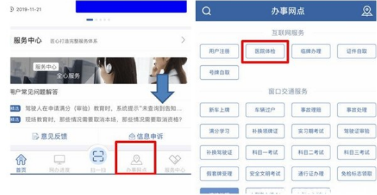 12123网上自助换驾驶证体检去哪办理1232