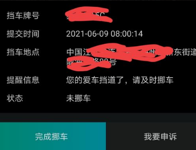 挪车电话查询12123，挪车没留手机号怎么联系车主9536