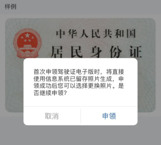 12123电子驾驶证怎么开通，交警认可吗9580