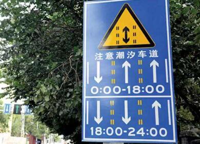 潮汐车道标志图片，潮汐车道标志有几种1523