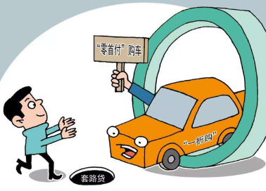 0利息购车有哪些陷阱，买车0首付0利息靠谱吗7069