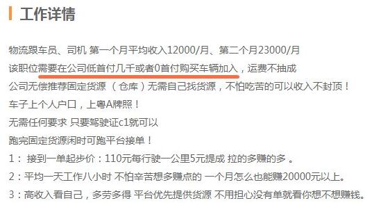 招c1驾驶员300元一天是真的吗7286