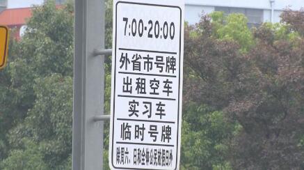 上海限行外地车牌是怎么限的3796