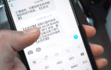 闯红灯几天可以在交管12123查到违章信息134