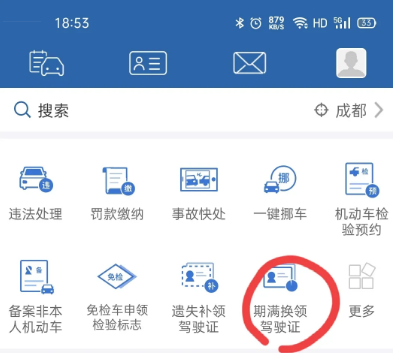 驾照到期了如何换新驾照，网上可以换吗8437