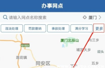 12123网上换驾驶证流程图1153