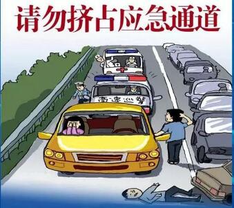 高速占应急车道扣好多分？613