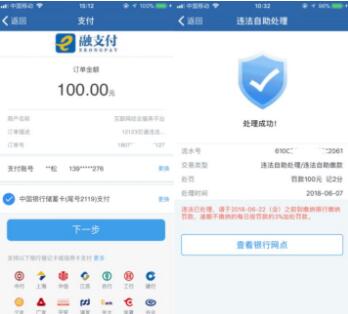 交警123123处理违章怎么样交罚款5760