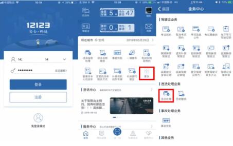 交管123123怎么处理违章缴费8141