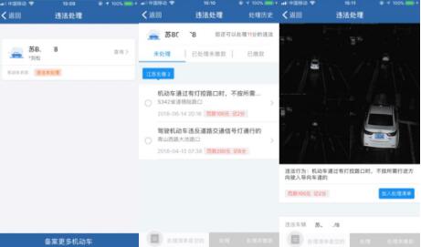 交管123123怎么处理违章缴费2568