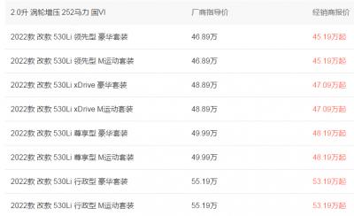 530宝马多少钱 530宝马车长度有多少米1589