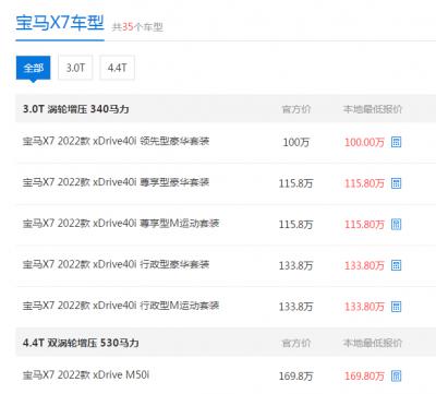 宝马x7售价多少万 宝马x7是几座的车3652