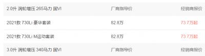 宝马730报价多少钱一辆 宝马730油箱多少升1161