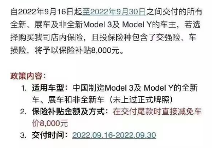 特斯拉保险补贴，特斯拉保险一年多少钱3906