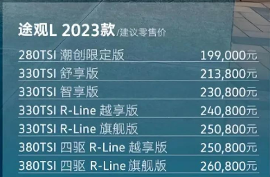大众途观l2023款最新价格,大众途观l2023款落地价多钱5318