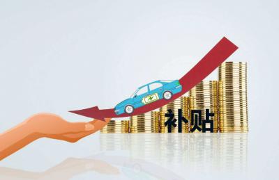 新能源汽车补贴多少钱一台，丰田新能源油电混合汽车价格表 ...321