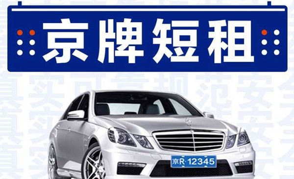 2023京籍家庭无车将不再摇号吗？北京2023年有望取消摇号8035