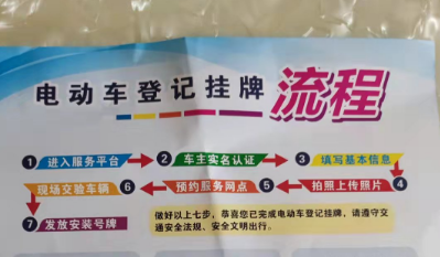 电动车上牌怎么在网上预约8586