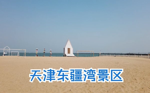 天津有什么好玩的地方推荐一下4062 天津有什么好玩的地方推荐一下4062