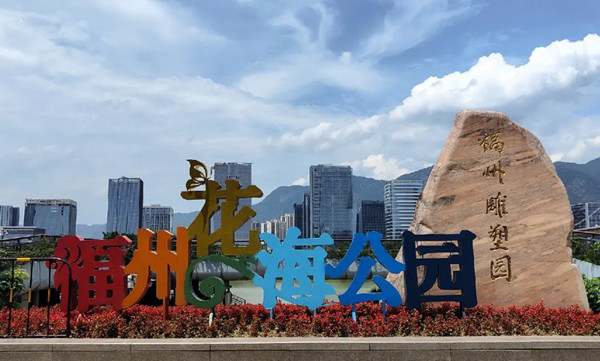 福州仓山区最美的十大公园,福州仓山区公园排行榜哪个最好玩2671 福州仓山区最美的十大公园,福州仓山区公园排行榜哪个最好玩2671