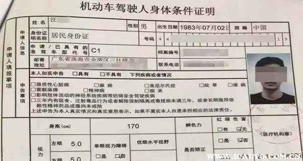驾照体检要带什么材料1588