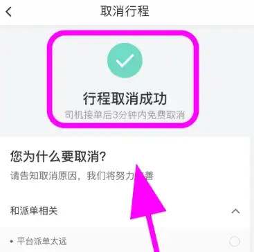 滴滴出行怎么取消订单7037