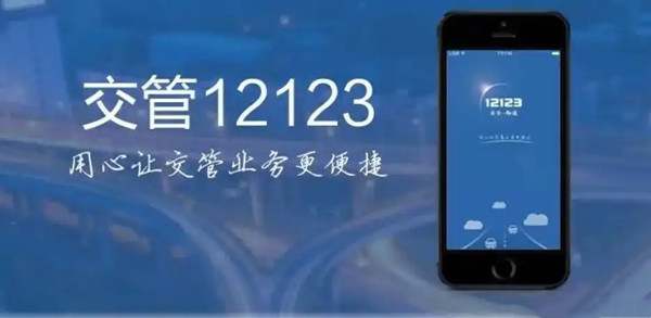 12123怎么绑定自己的机动车6882