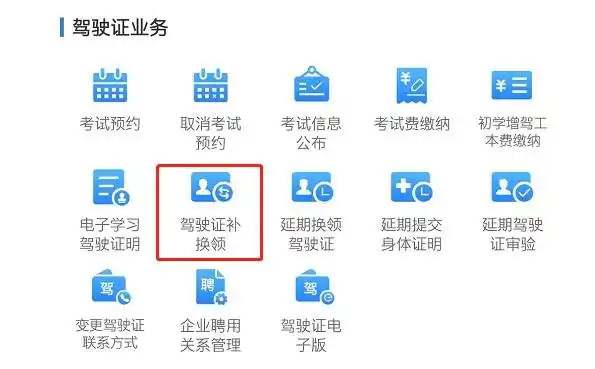 驾驶证换证忘了时间怎么办6702
