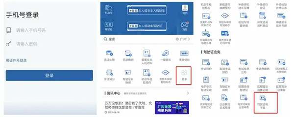 没拿驾驶证有电子驾驶证可以上路吗6056
