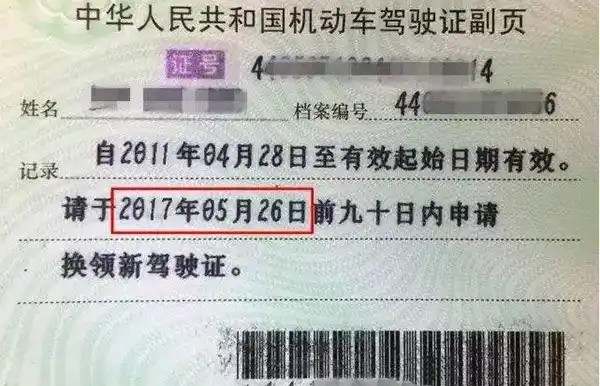 驾驶证什么时候去换证1671