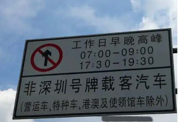 深圳限行最新消息，2024年深圳限行取消真的吗？3945