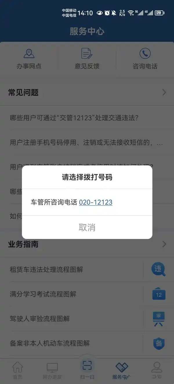 12123怎么举报别人开车违法7356