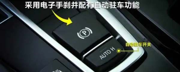自动驻车和自动启停的区别3645
