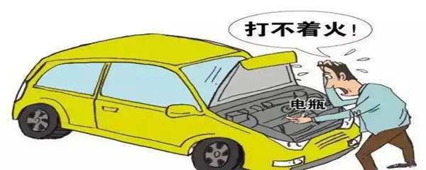 汽车有电有油打不着车了，怎么办?9798