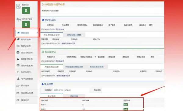 交管12123如何查各科成绩3814