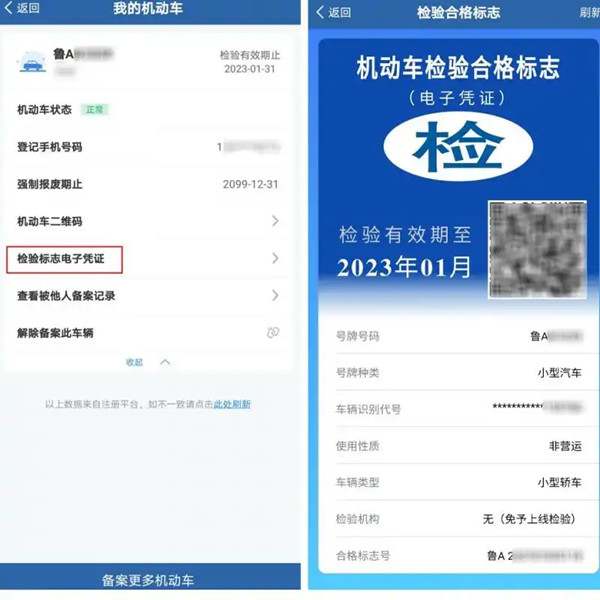 车辆年检标志电子版在哪里查询5619