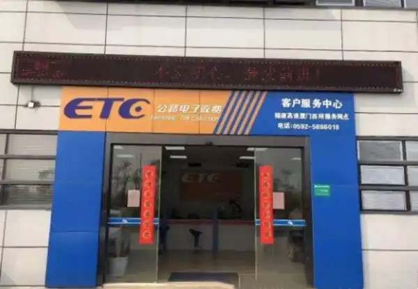 etc扣费错了怎样申诉2930