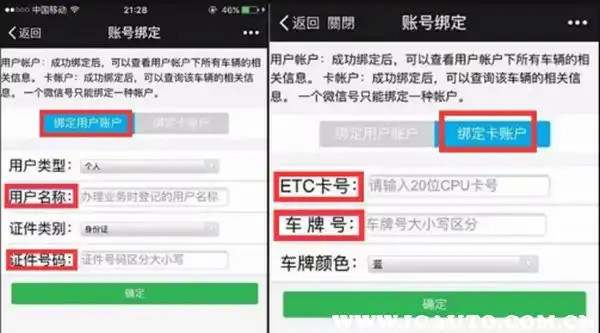 etc扣费错了怎样申诉4966
