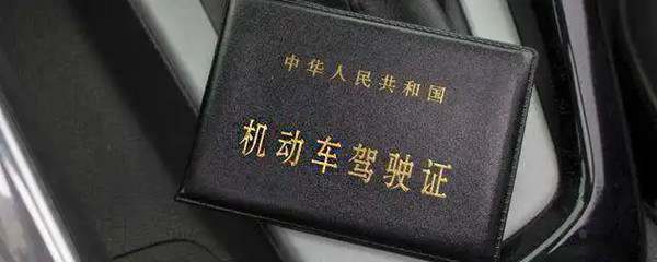 驾照报名之后有效期是多少年2339