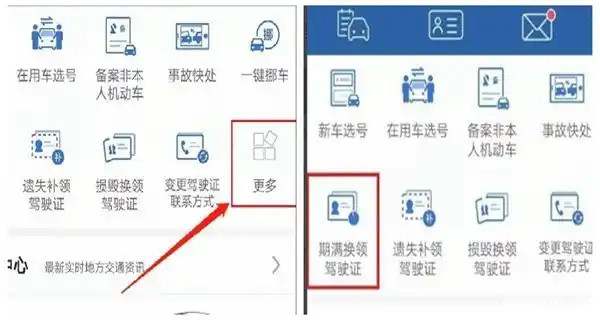 摩托车驾照到期了如何换新驾照9089