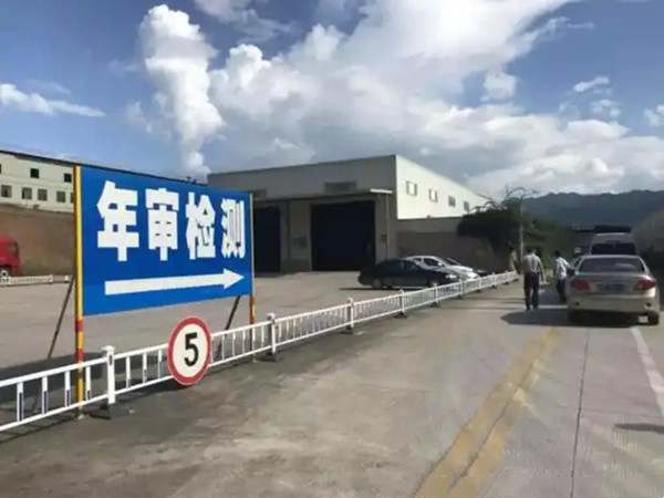 8年免检需要去车管所吗214